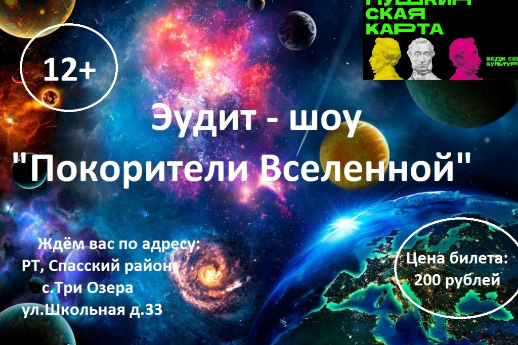 Покорители Вселенной