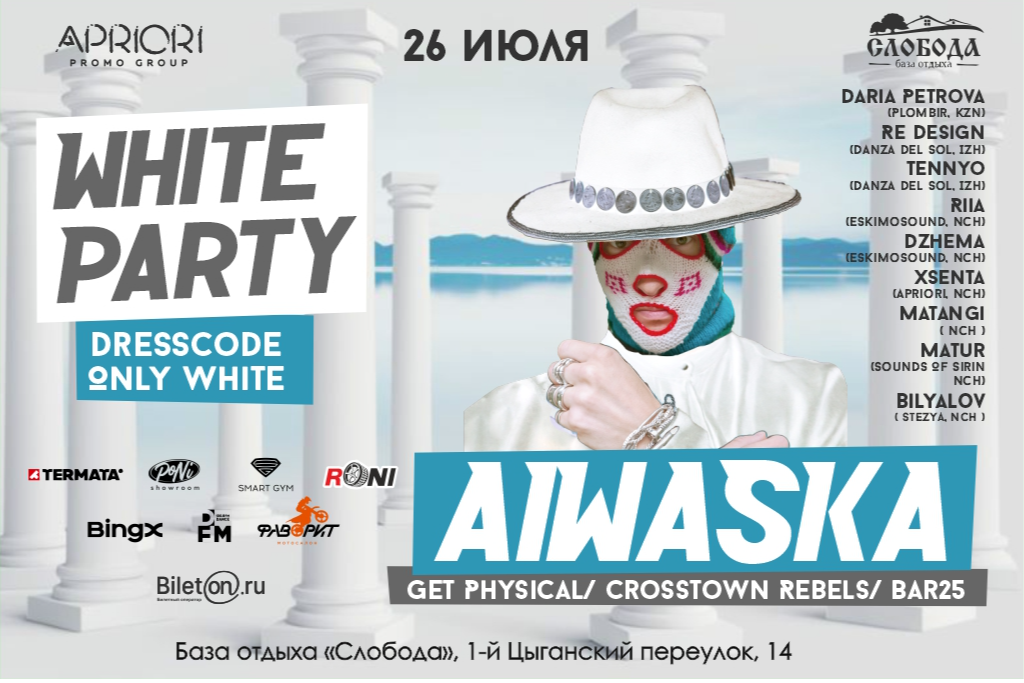 «WHITE PARTY»