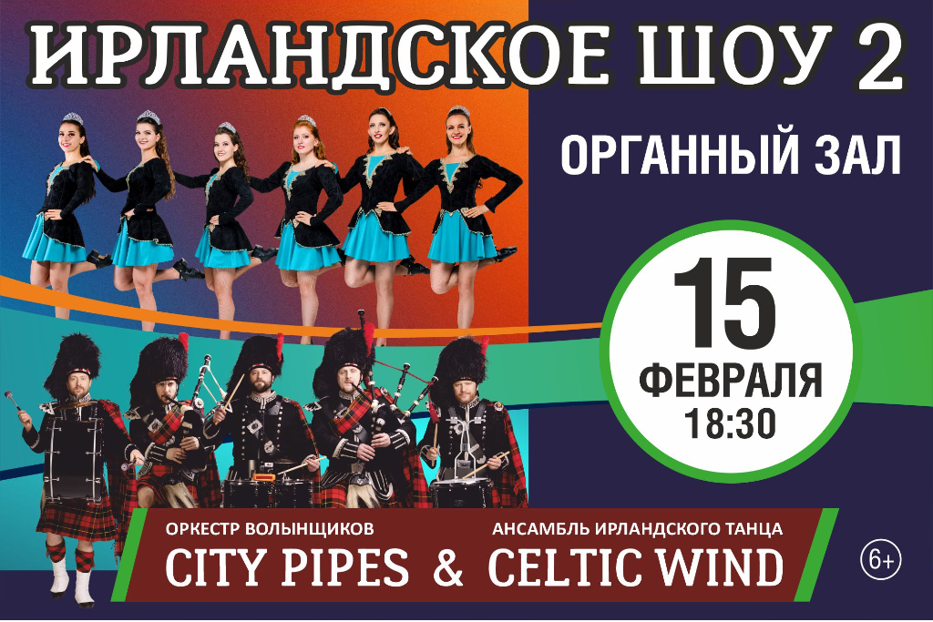 City Pipes. Ирландское шоу 2