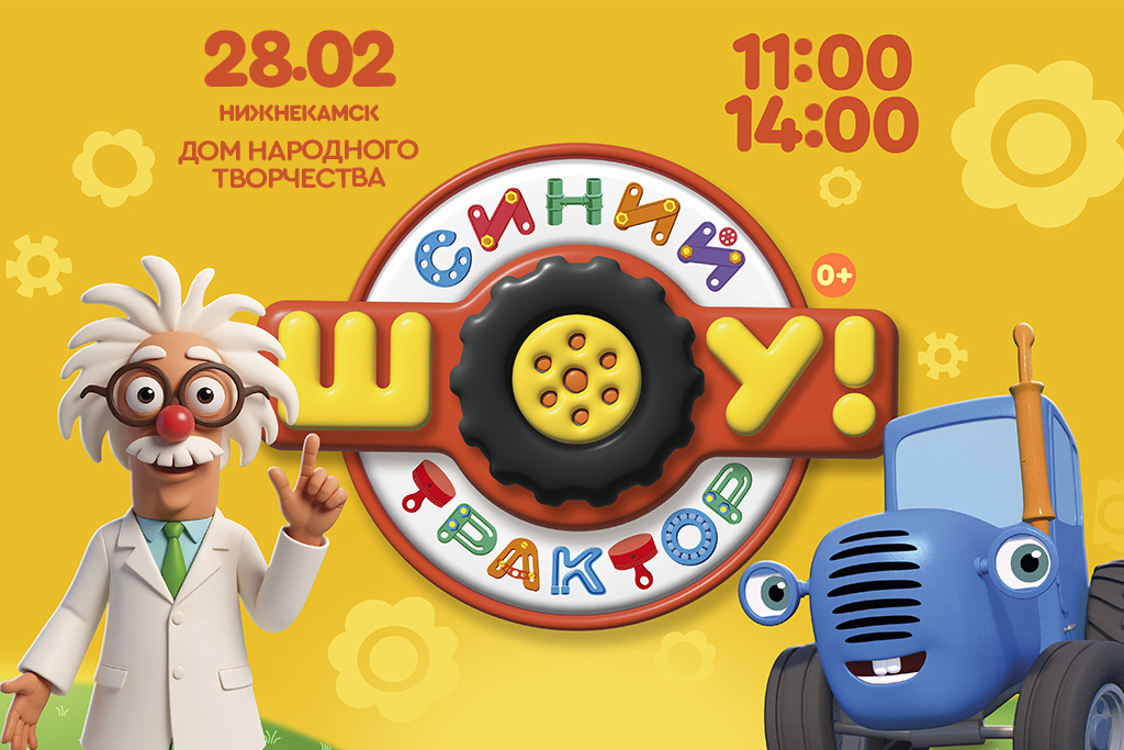 СИНИЙ ТРАКТОР  Зимнее путешествие