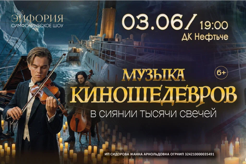 Музыка КИНОшедевров в сиянии тысячи свечей