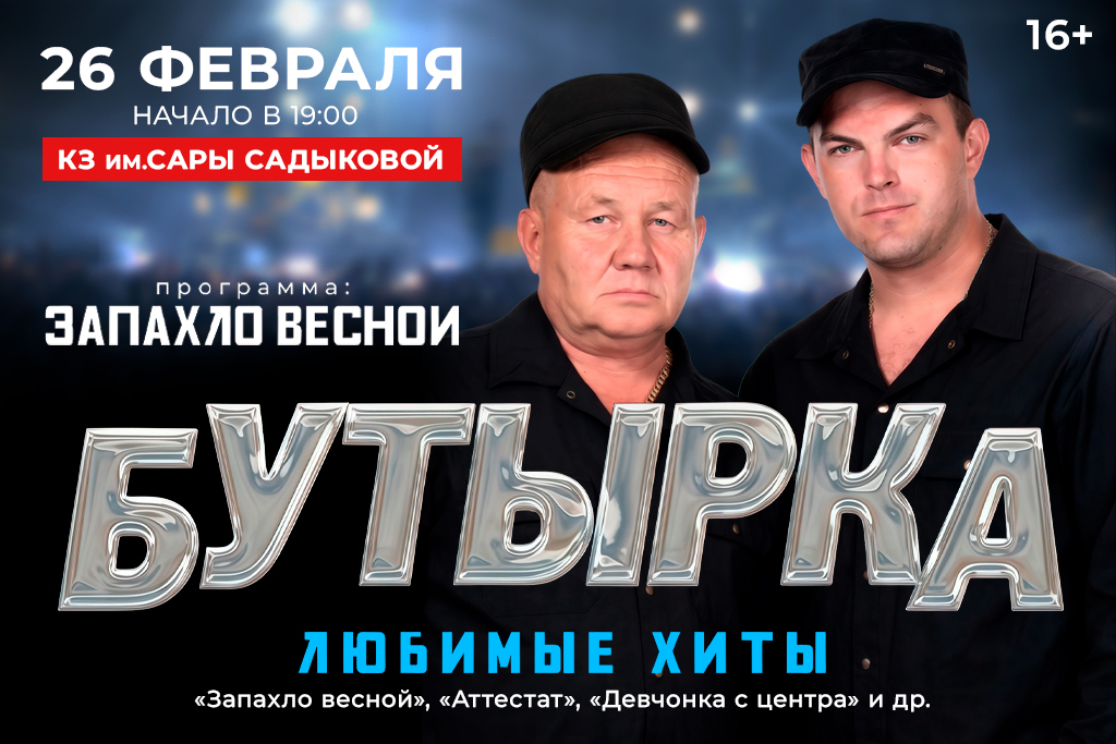 Бутырка "Запахло весной"
