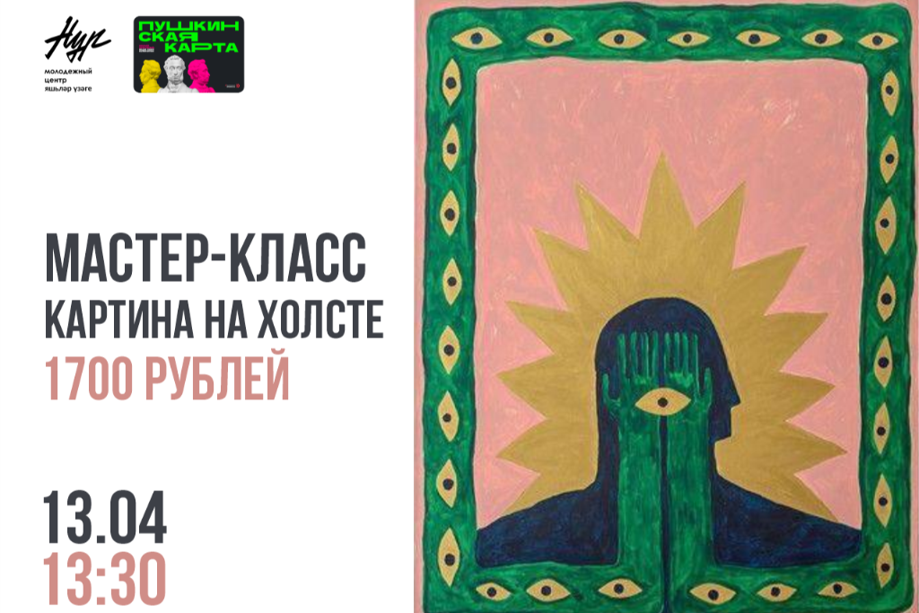 «Картина акрилом» Мастер-класс