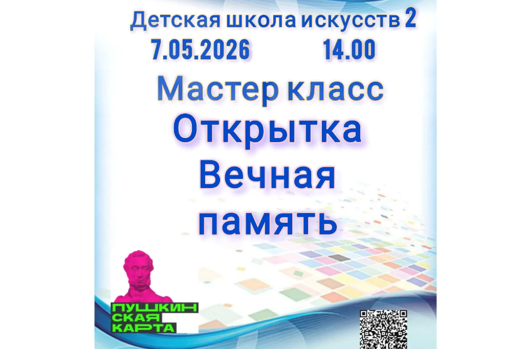 Открытка "Вечная память"