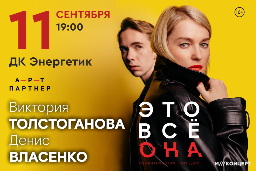"ЭТО ВСЕ ОНА"