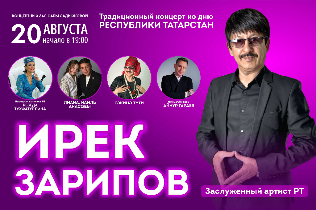 Ирек Зарипов