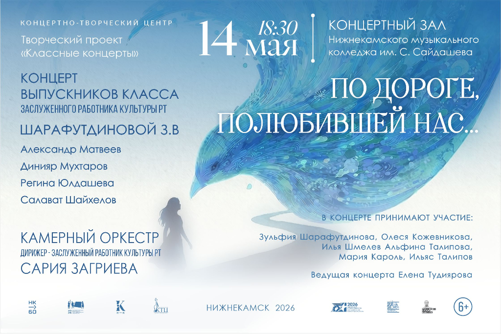 Концерт камерного оркестра «По дороге полюбившей нас….»