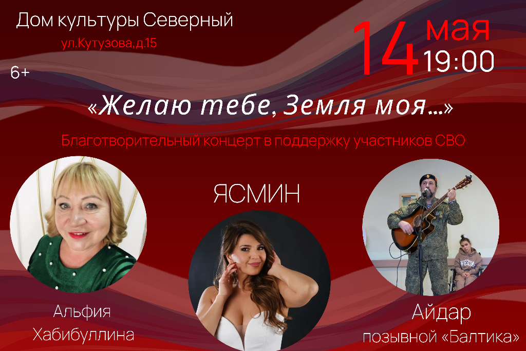 Благотворительный концерт «Желаю тебе, Земля моя...»
