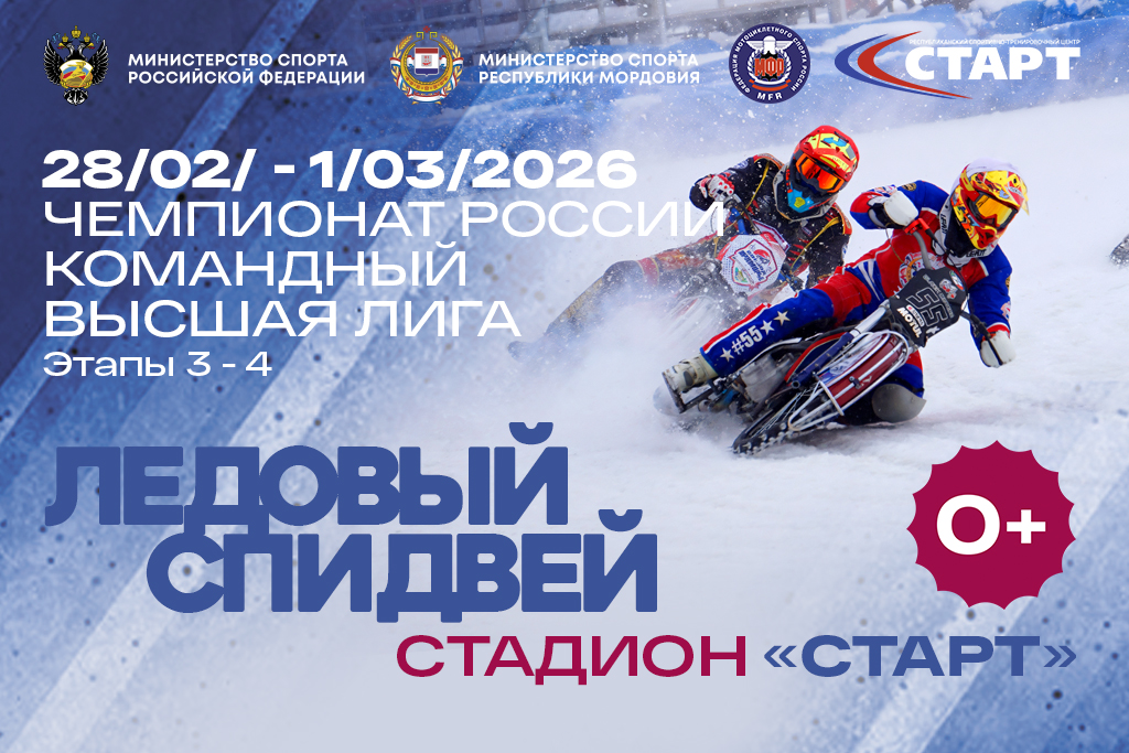 Чемпионат России командный. Высшая лига. Этапы 3 и 4