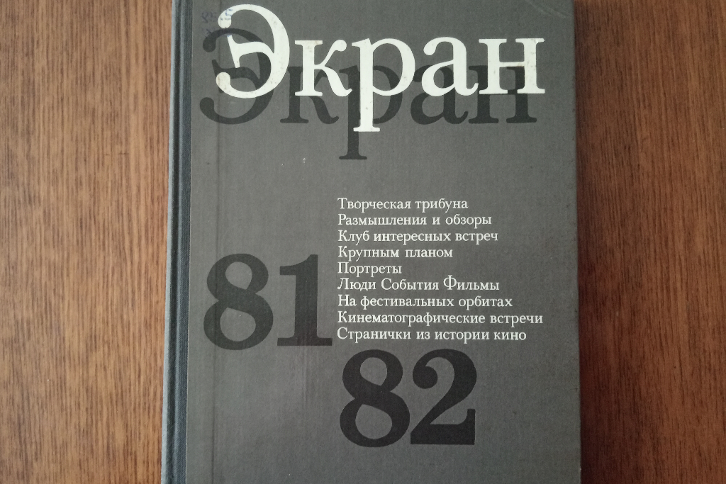 "Люди. События. Фильмы"