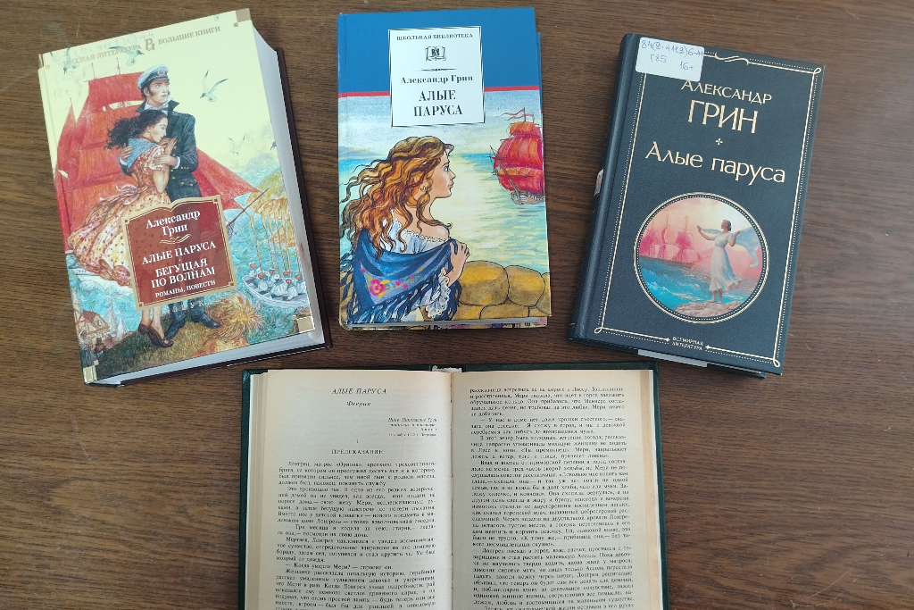 Алые паруса: в поисках мечты