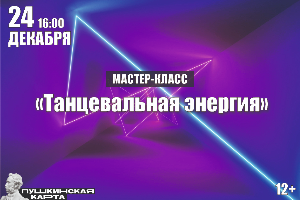 Мастер-класс «Танцевальная энергия»