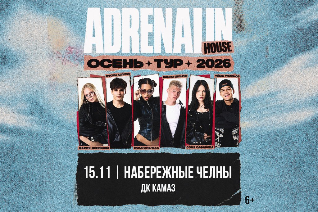 «Adrenalin House»