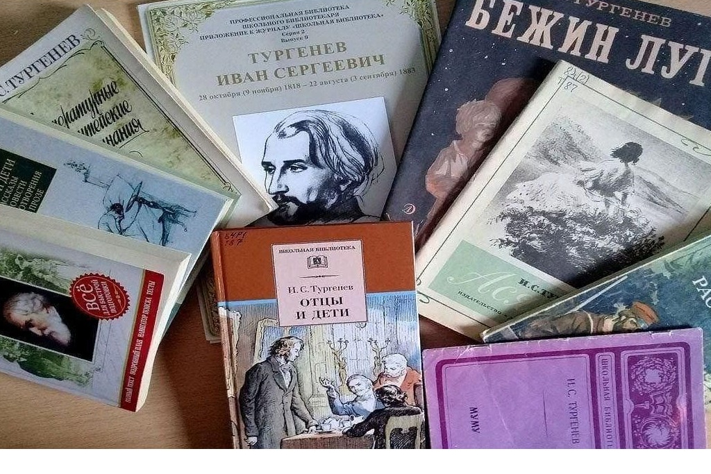 Время читать Тургенева