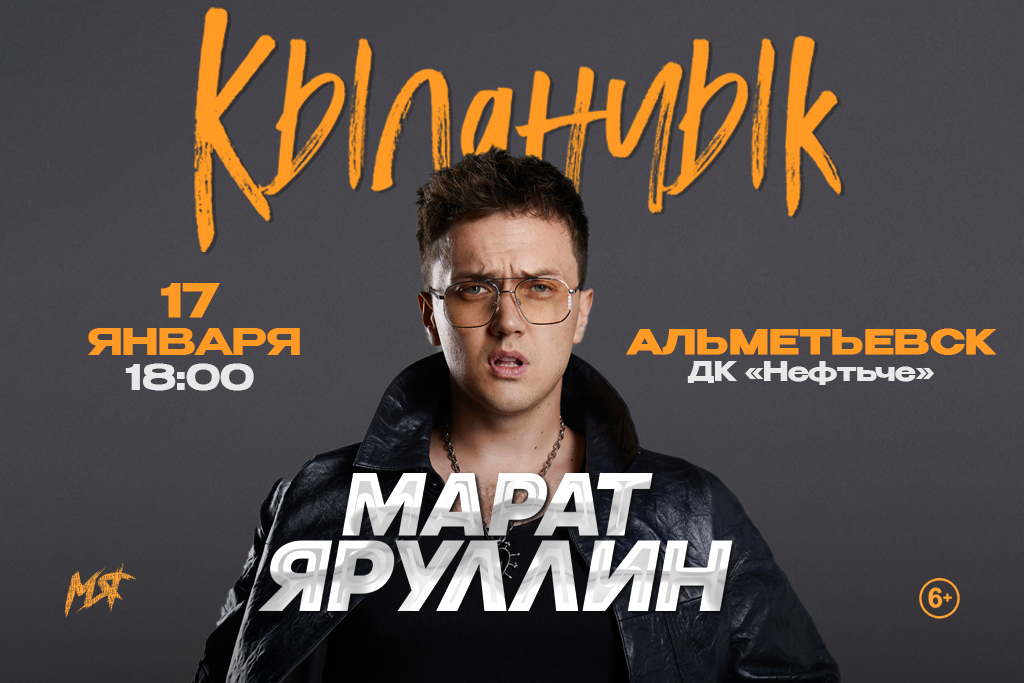 Марат Яруллин