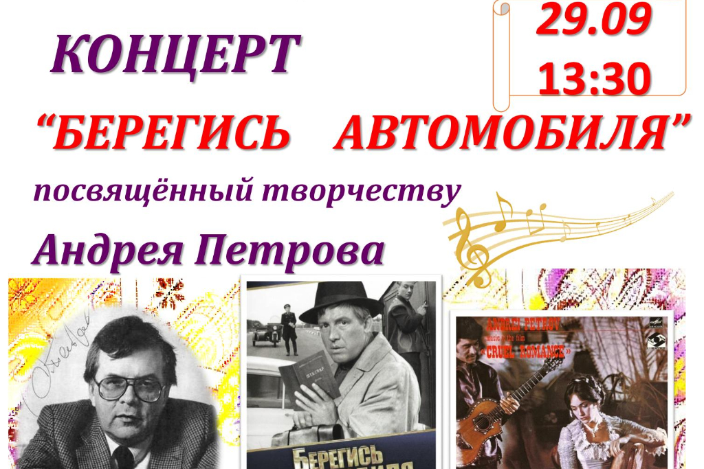 Концерт "Берегись автомобиля"