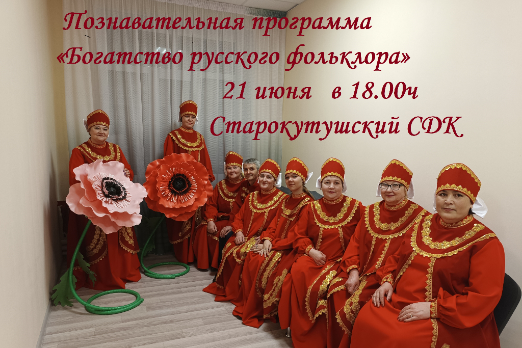 Познавательная программа «Богатство русского фольклора»