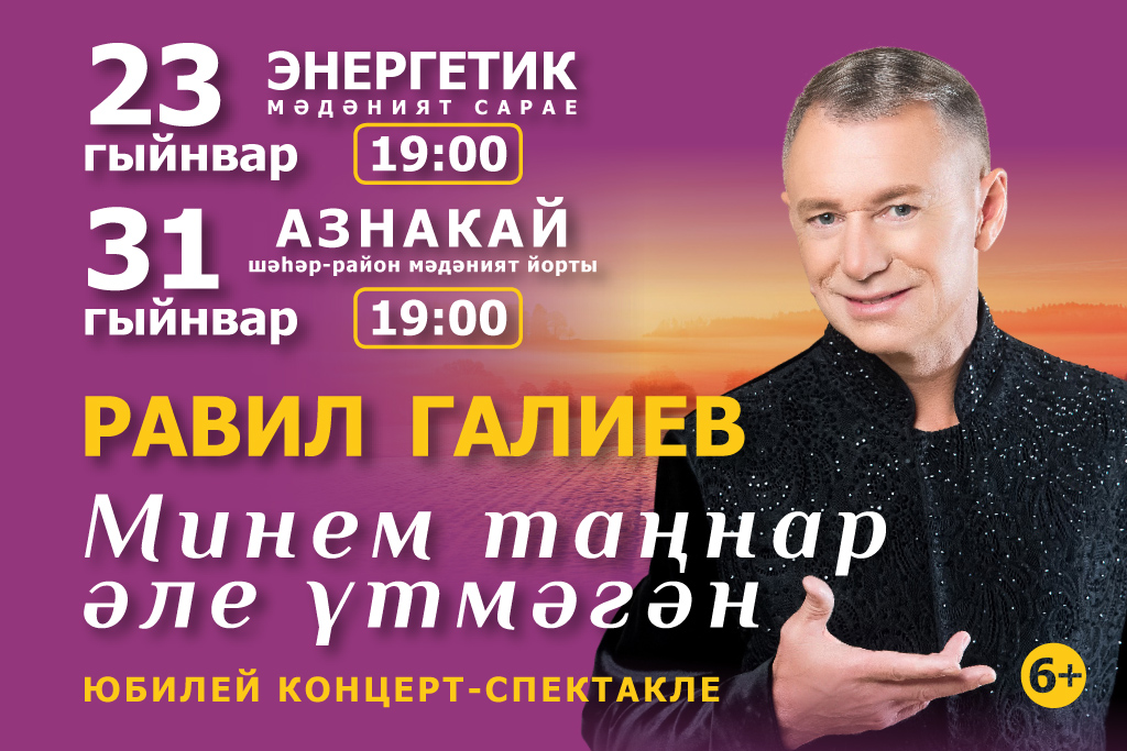Равиль Галиев