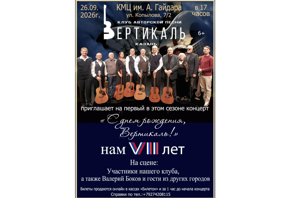 Концерт авторской песни КАП "Вертикаль" / "С днем рождения, Вертикаль!" Нам 7 лет