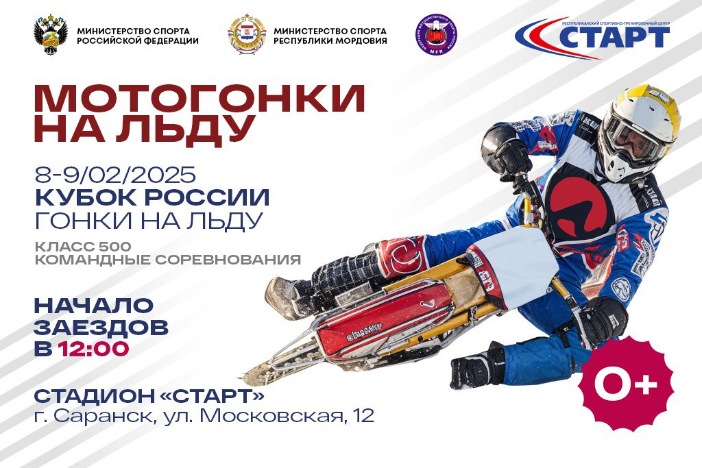Кубок России. Гонки на льду - класс 500 - командные соревнования. 3 Этап