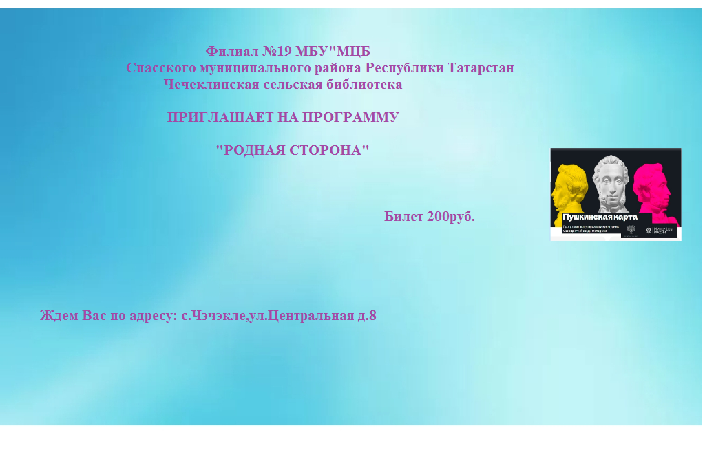«Родная сторона»
