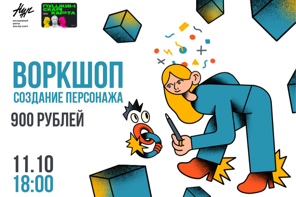 Мастер-класс «Создание персонажей»