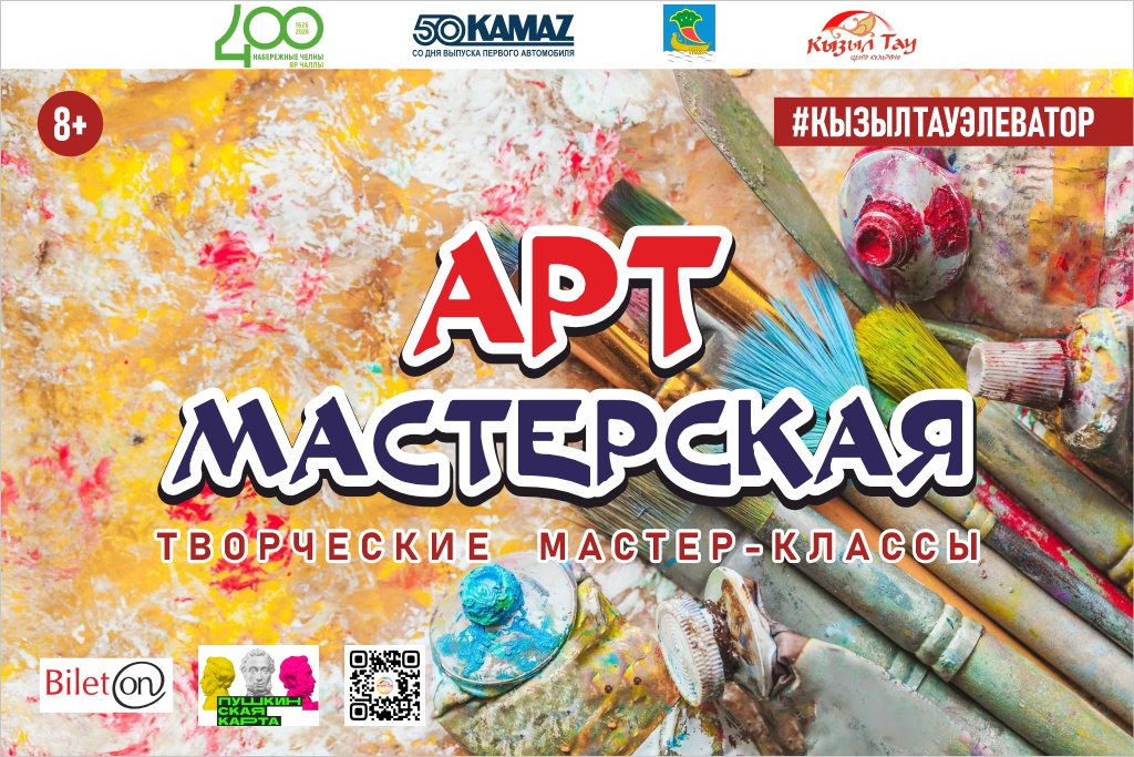 Программа «Арт-мастерская»