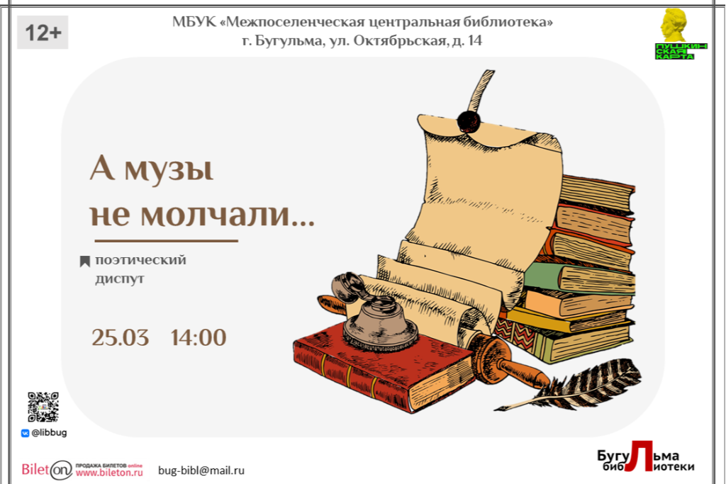 Поэтический диспут