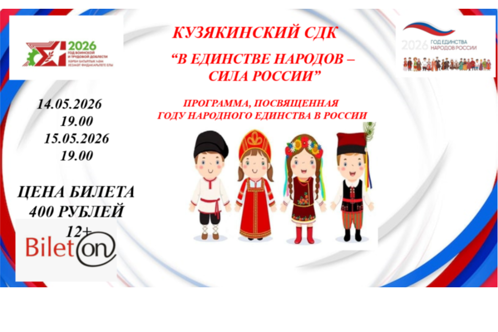"В единстве народов - сила России"