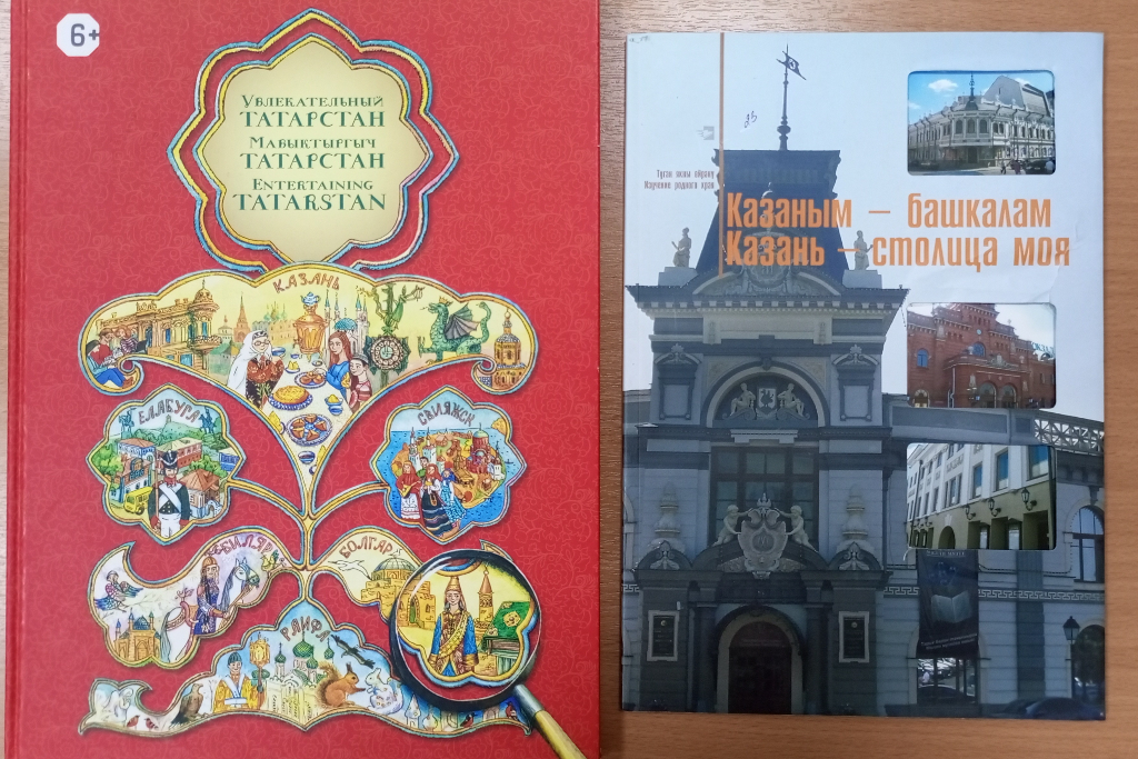 «Мой край родной – Татарстан»