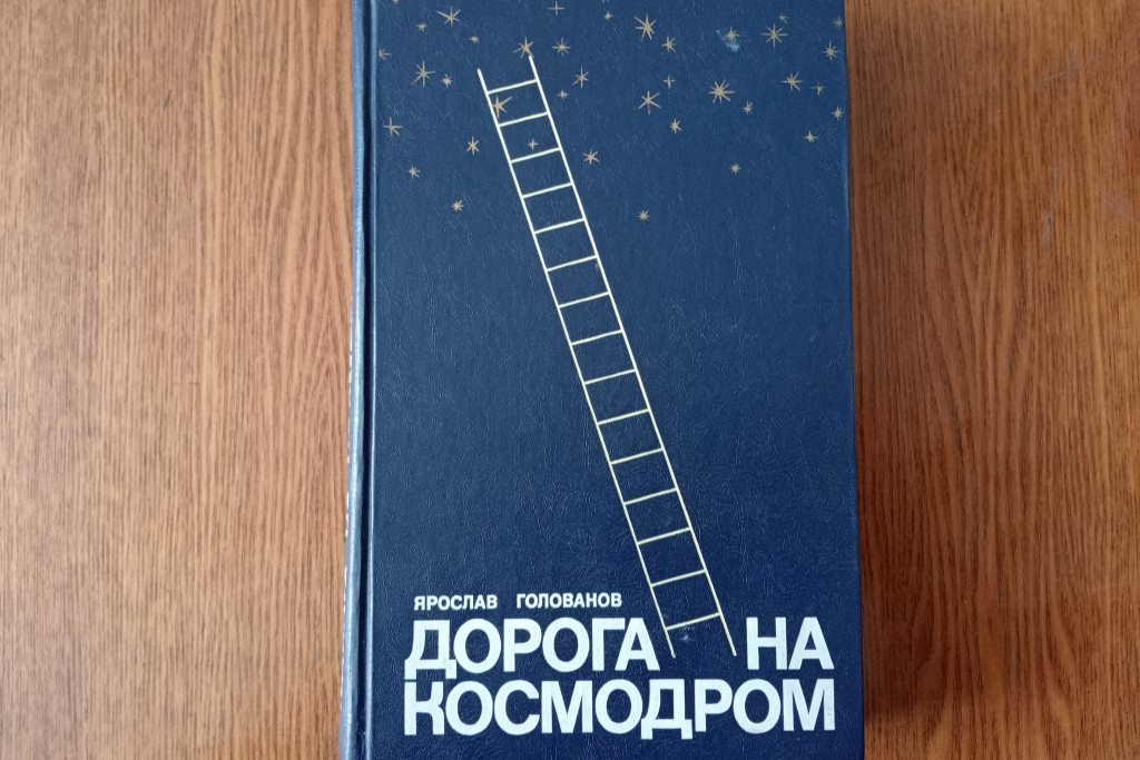 «К тайнам Вселенной»