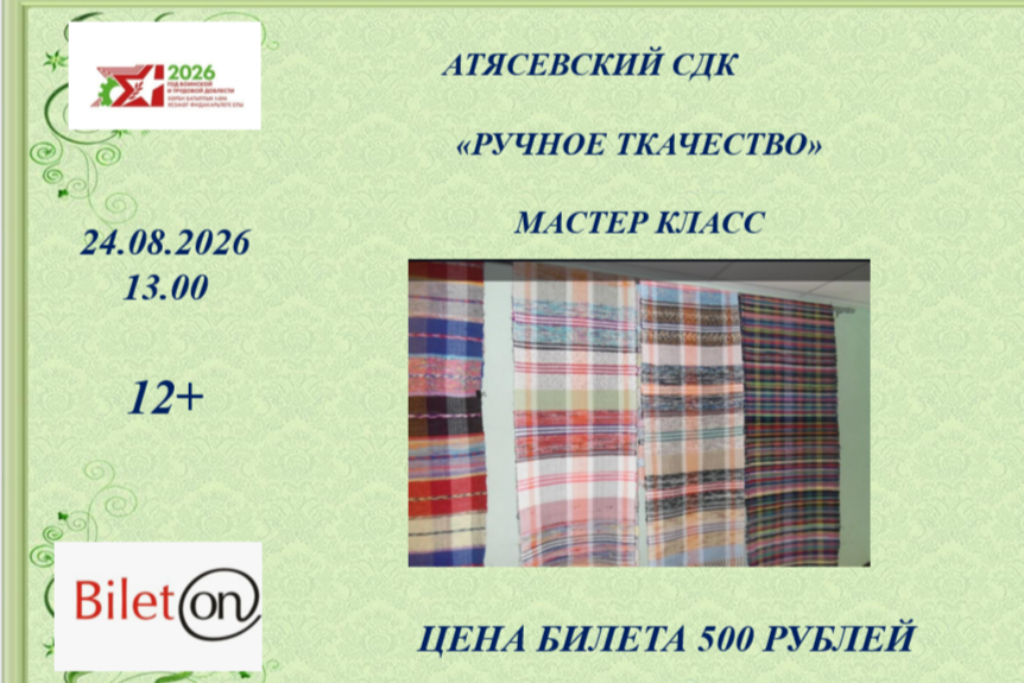 "Ручное ткачество"