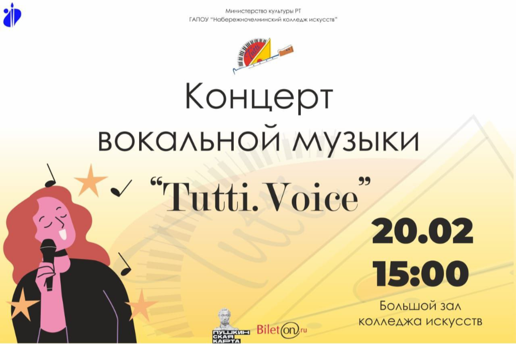 Концерт Tutti. Voice