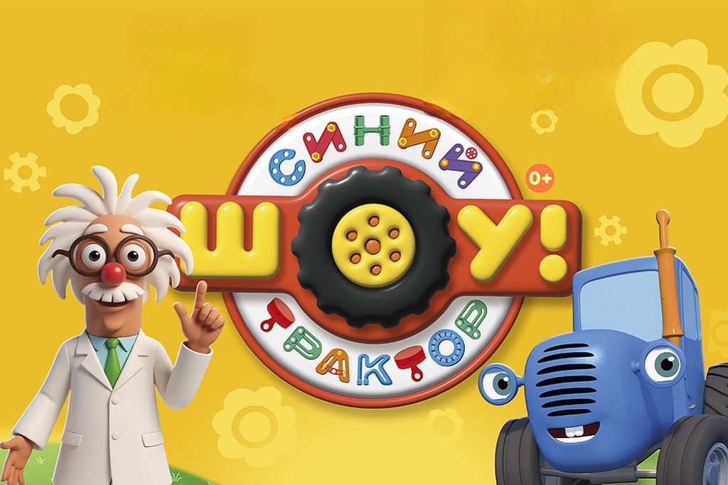 СИНИЙ ТРАКТОР  Зимнее путешествие