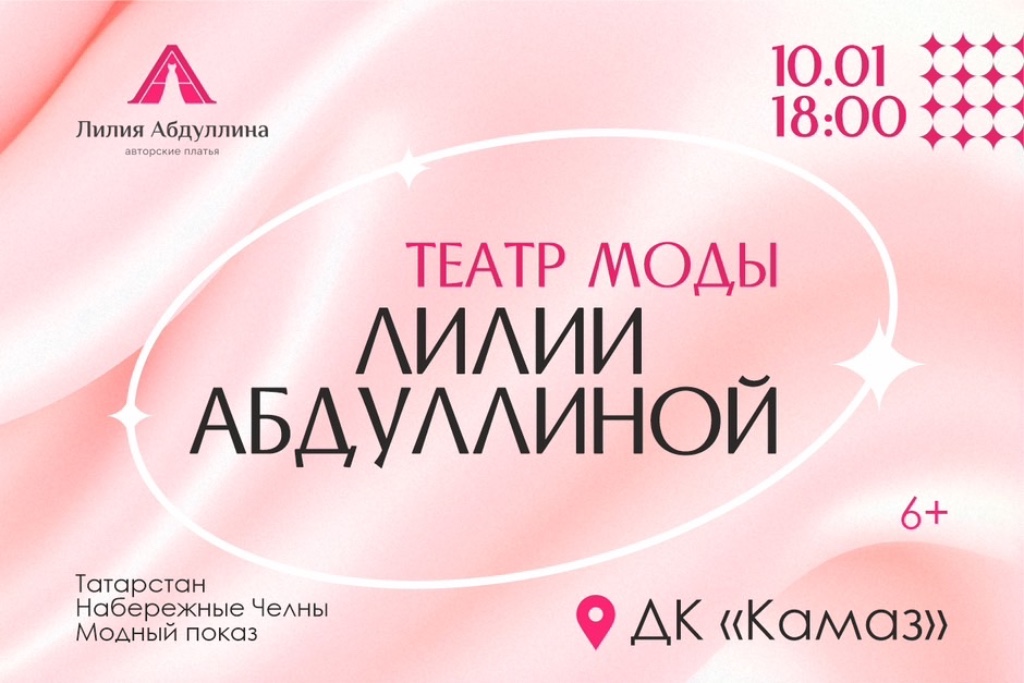 Театр моды Лилии Абдуллиной
