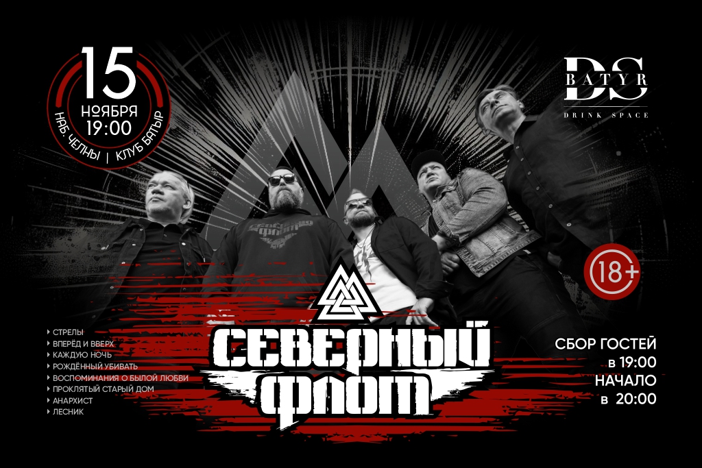«Северный флот»