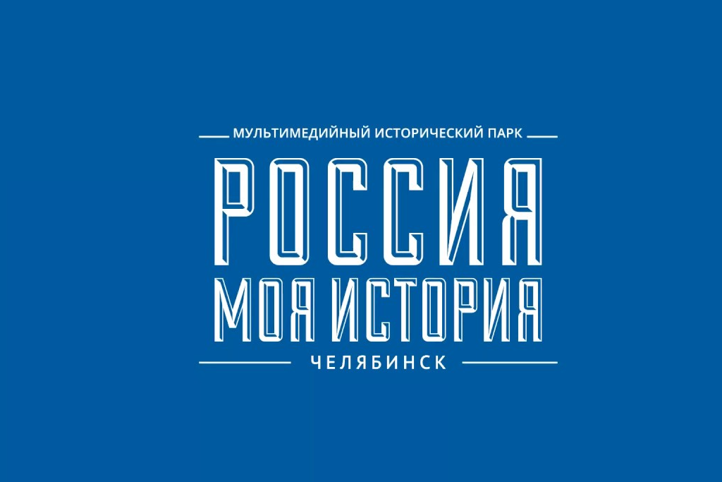 Рюриковичи-Романовы (Семейный 2+1)
