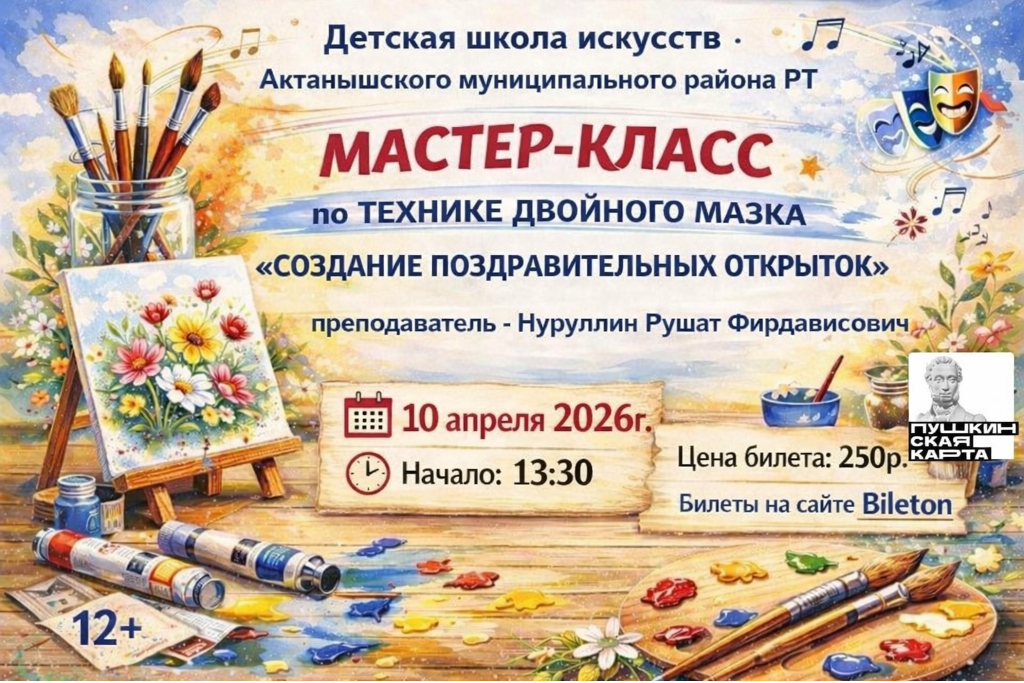 Мастер-класс по технике двойного мазка «Создание поздравительных открыток»