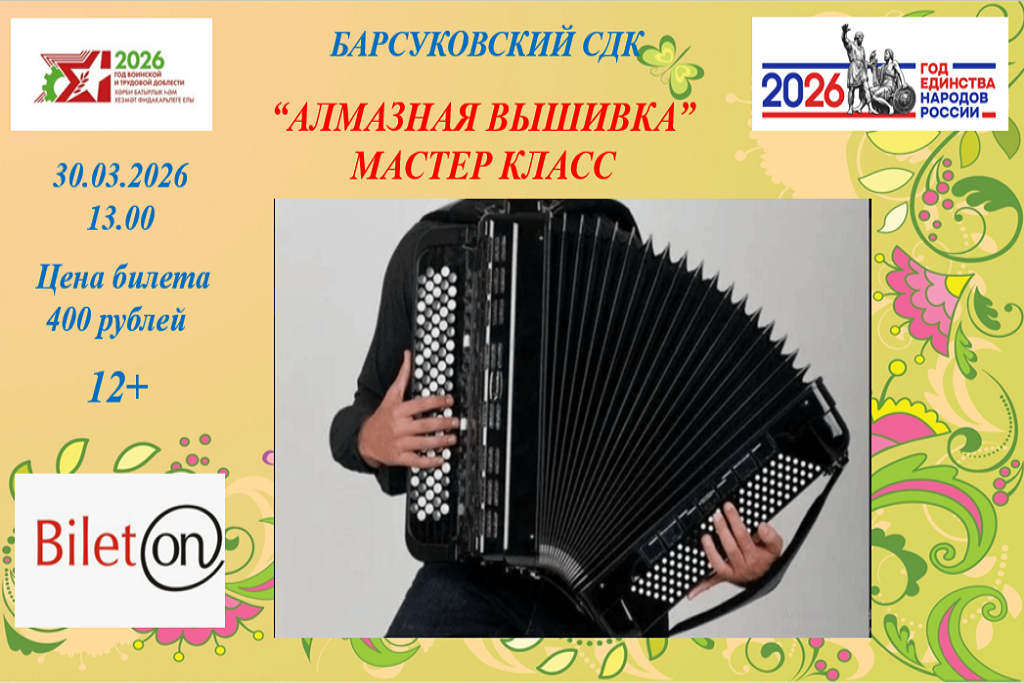 "Игра на баяне"