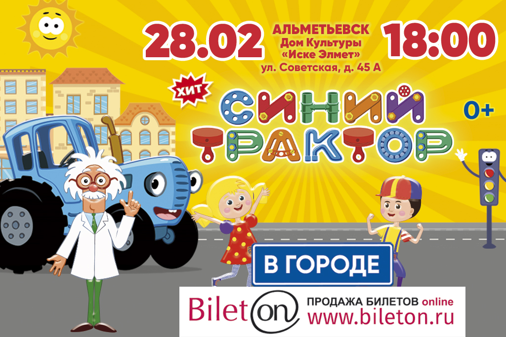 СИНИЙ ТРАКТОР В ГОРОДЕ