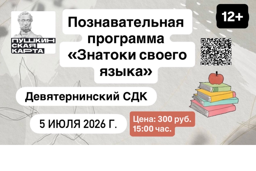 Познавательная программа «Знатоки своего языка»