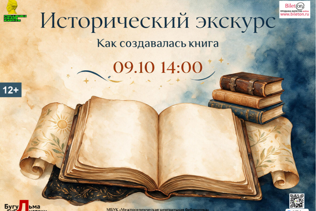 Исторический экскурс «Как создавалась книга»