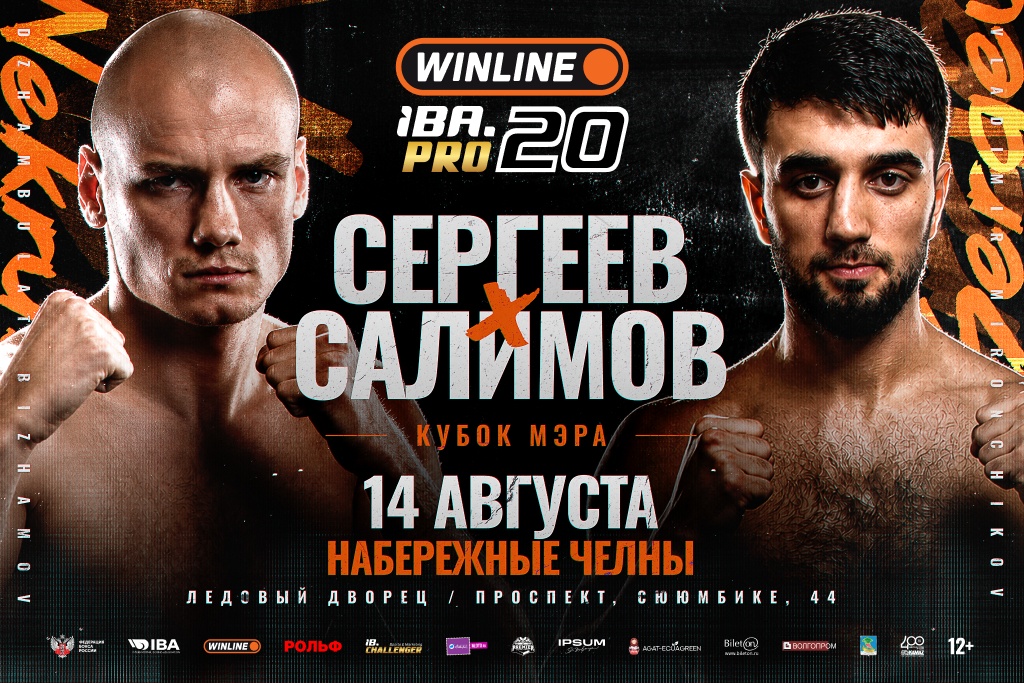 WINLINE.IBA.PRO20. КУБОК МЭРА