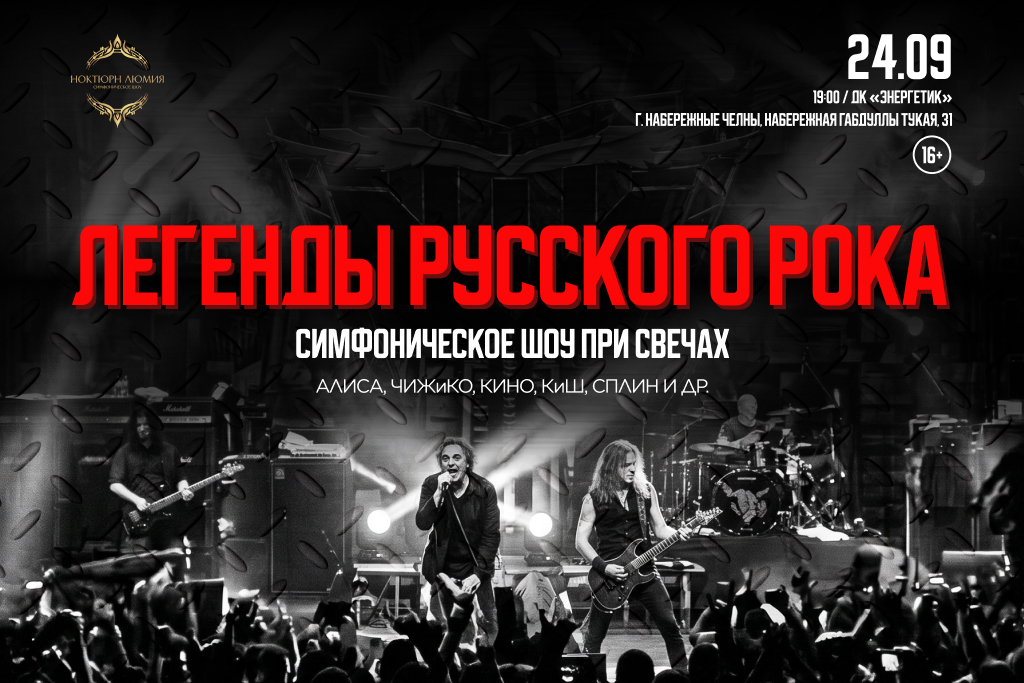 Симфоническое шоу при свечах: легенды русского рока