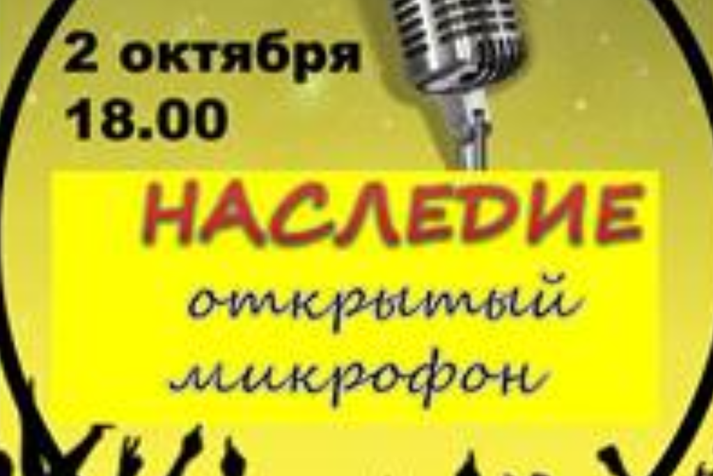 Программа «Наследие»