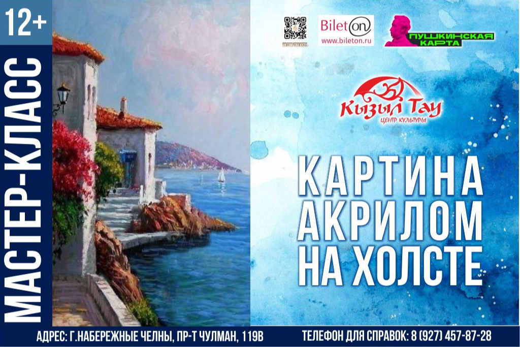 Мастер-класс «Картина акрилом на холсте»