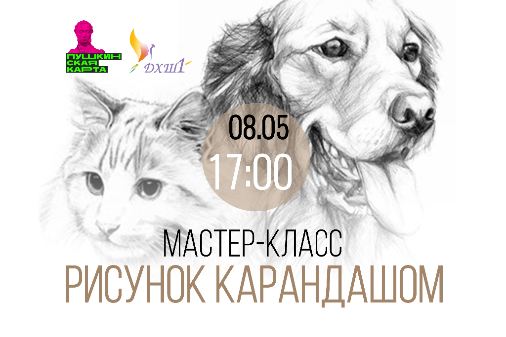 Мастер-класс «Рисунок карандашом»