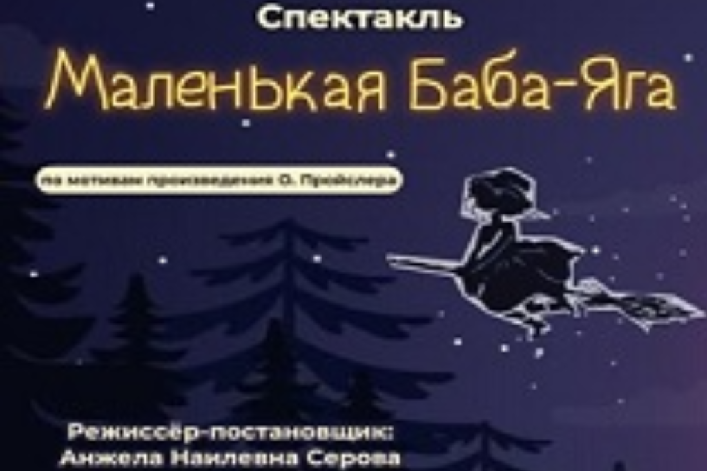 Спектакль