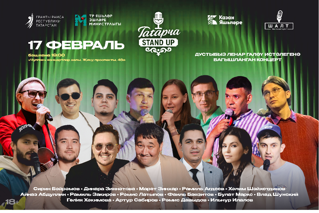 Татарча Stand Up
