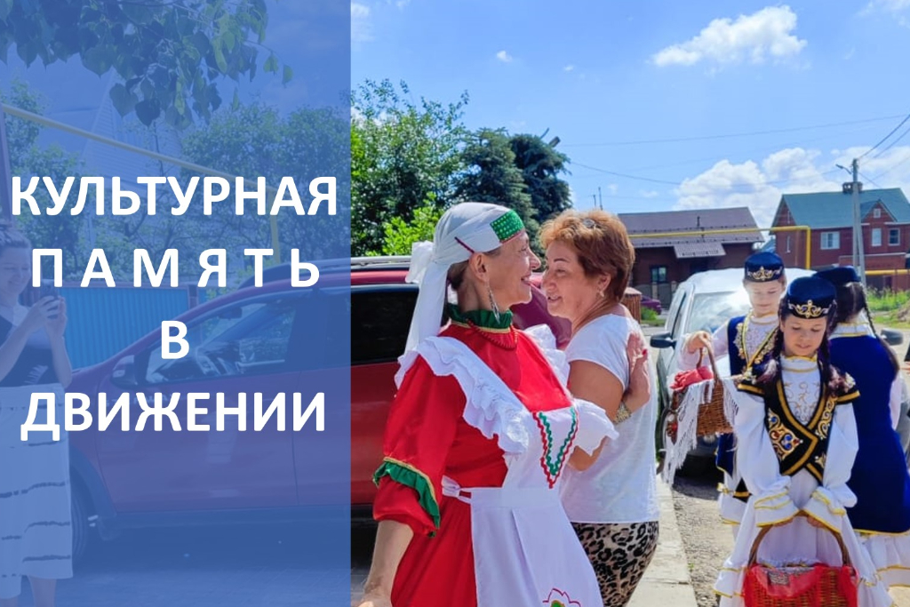 Мастер-класс «Культурная память в движении»